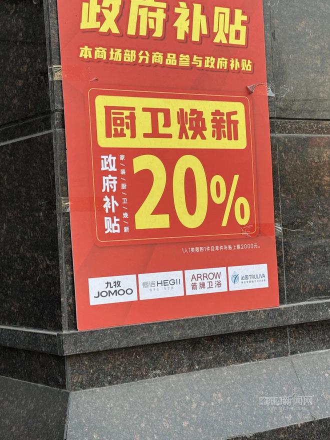 场热丨哈市家装厨卫换新补贴已核销商品超17万件long8唯一中国网站“以旧换新”激发小家电市(图2)