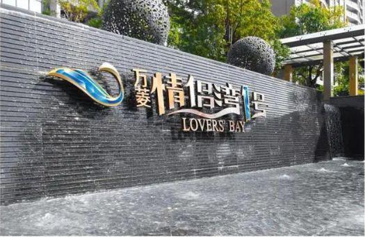 海〖情侣湾壹号〗售楼处欢迎您-内附图文解析Long8国际平台登录入口2025认证-珠(图17)