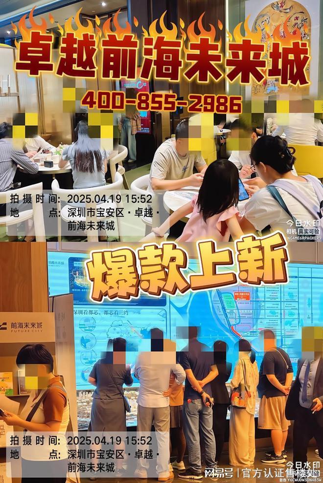 动态-项目深度测评与综合分析2025卓越前海未来城最新(图10)