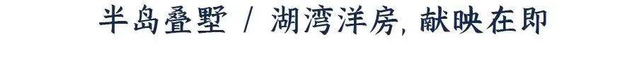您-小区环境-户型-价格-地址-楼盘详情-周边配套-售楼处电话-交房时间杭州萧山翠悦半岛(售楼处)网站-翠悦半岛销售中心(营销中心)-萧山欢迎(图10)
