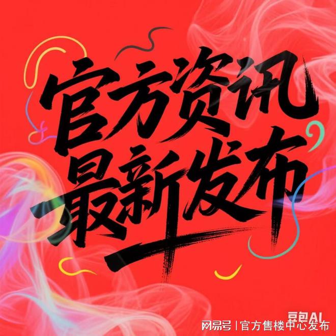 内环芯海派奢宅启幕品质生活聚焦@静安玺樾售楼处发布㊣(图26)