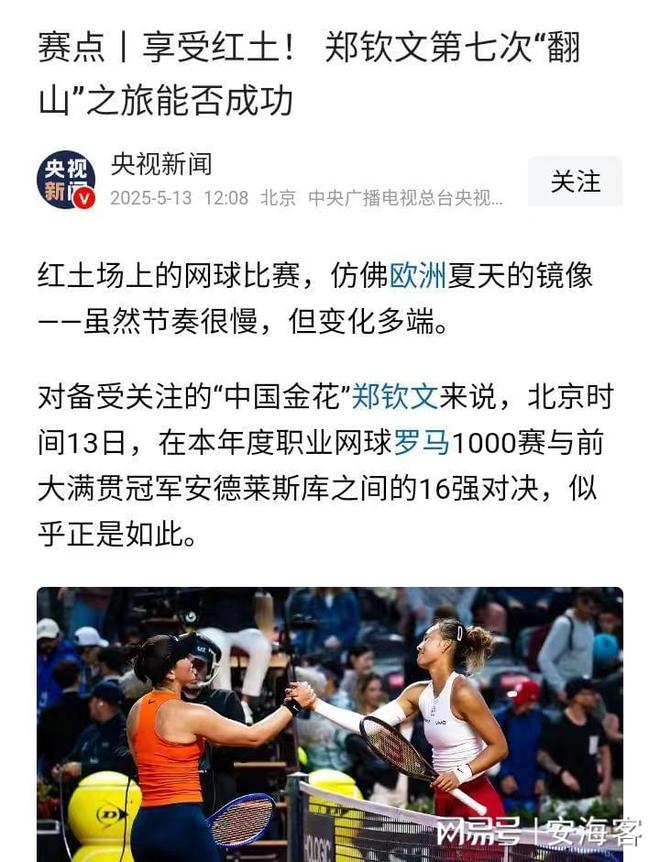 央视新闻》激励：从内心寻找力量凌晨1点郑钦文vs萨巴伦卡《(图4)