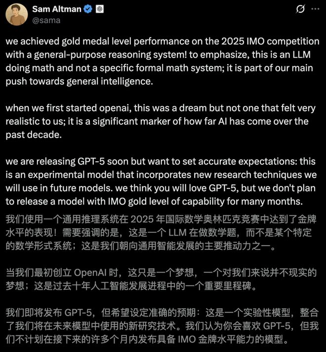 牌奥特曼为GPT-5献上「核弹级」预热一盘大棋！OpenAI「截胡」IMO金(图9)
