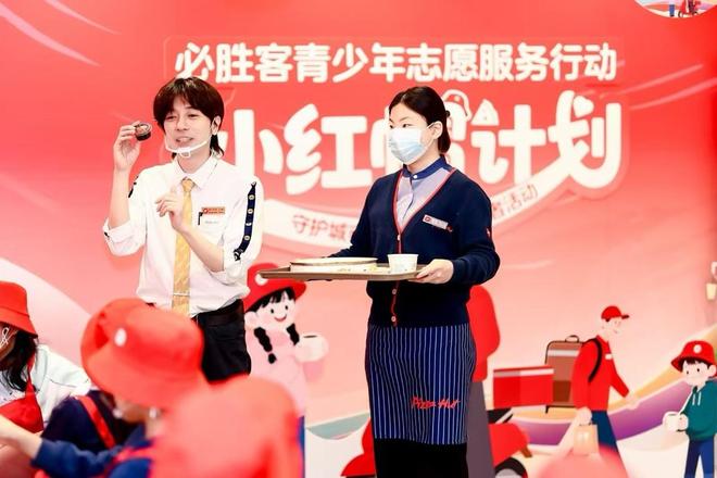 必胜客青少年志愿服务行动“小红帽计划”落地北京(图3) 必胜客青少年志愿服务行动“小红帽计划”落地北京(图3)